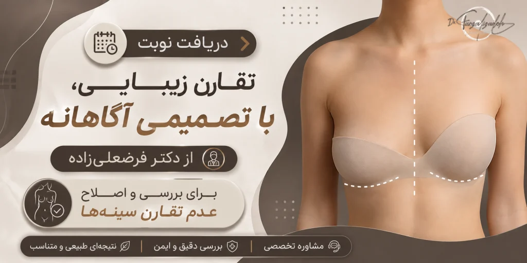 دریافت نوبت از دکتر فرضعلی زاده