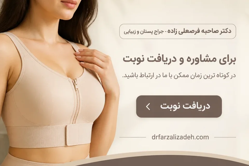 نمای توضیحی درباره محافظت از محل جراحی