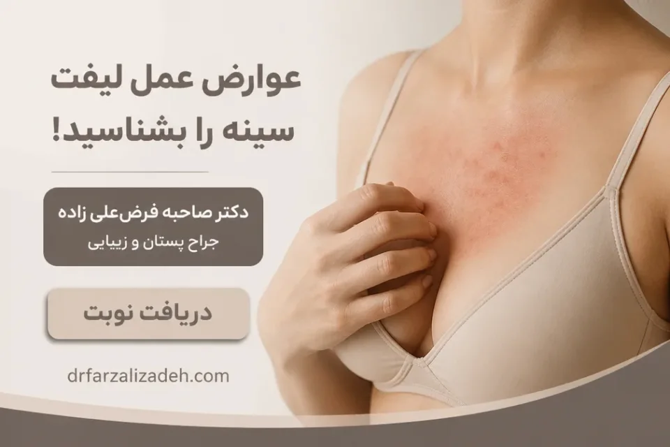 نمای توضیحی درباره خارش یا قرمزی پوست